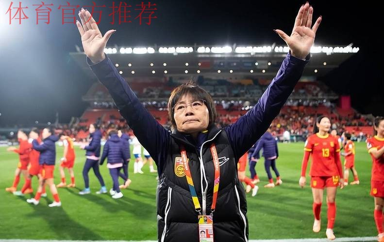 水庆霞:困难程度要比对手更大 英格兰队是欧洲最好球队之一 水庆霞:困难程度要比对手更大 英格兰队是欧洲最好球队之一