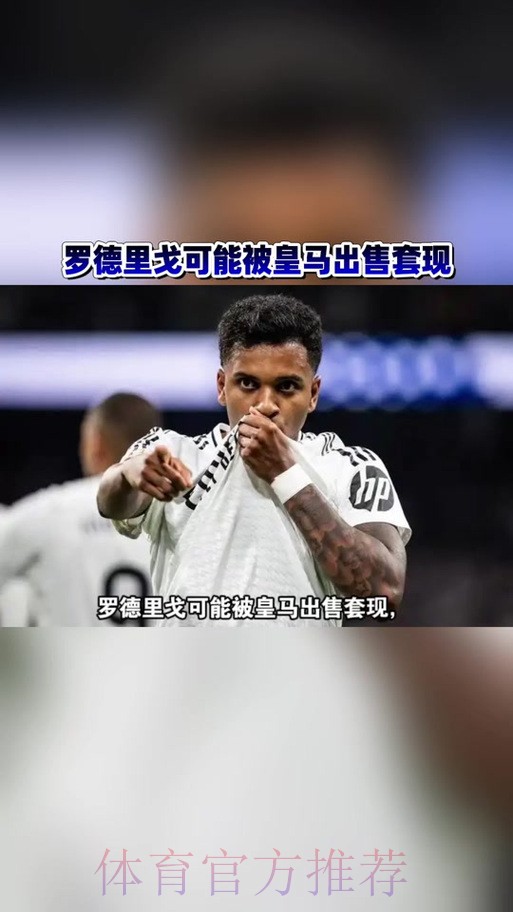 午间新闻速递:独行侠杀入总决 曼城关注罗德里戈