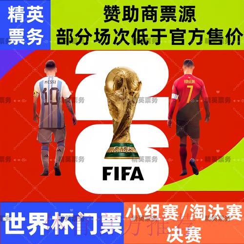 2026世界杯买球手机及投注攻略 2026世界杯买球手机及投注攻略