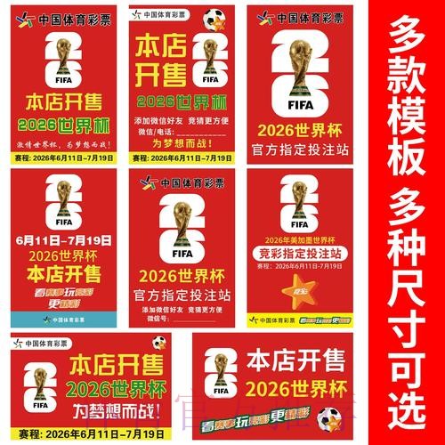 2026世界杯竞猜安卓软件下载与攻略